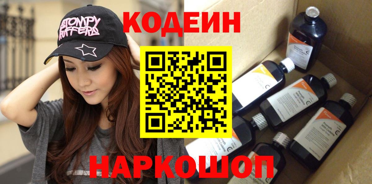 Codein Purple Drank  Кодеин Purple Drank  Симферополь  Вход с VPN 
