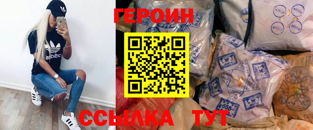 ГЕРОИН хмурый Симферополь