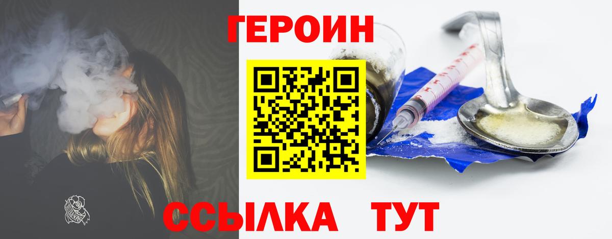 Героин VHQ  Вход с VPN  Симферополь 