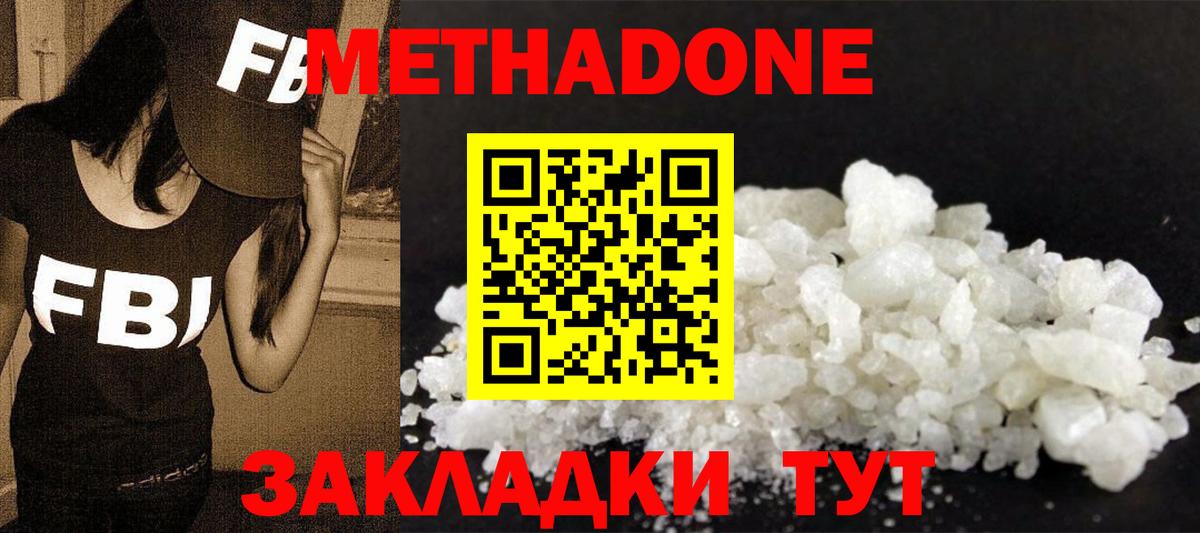 МЕТАДОН мёд  Вход с VPN  МЕТАДОН белоснежный  Симферополь 